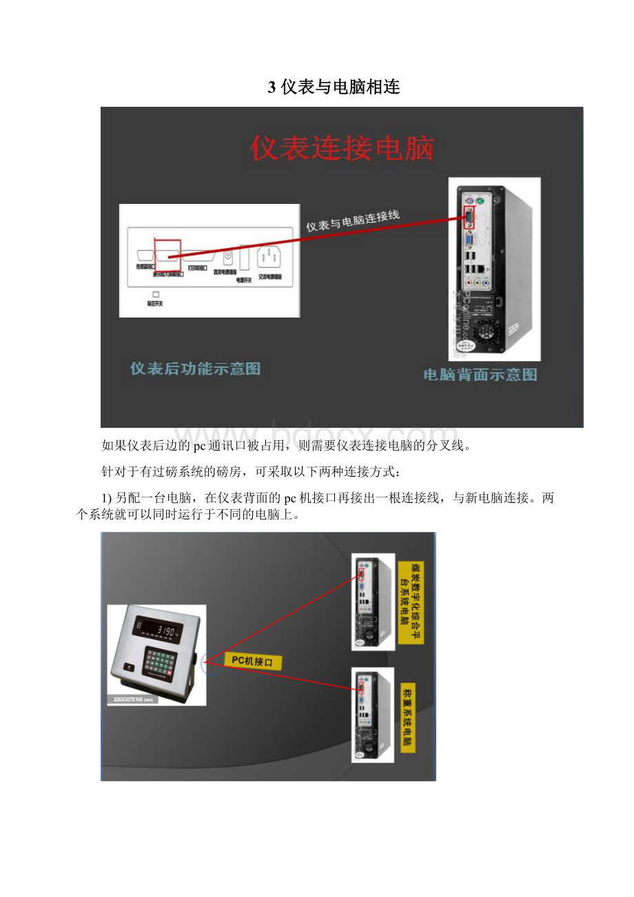 整理获取地磅数据说明书Word文件下载.docx_第3页