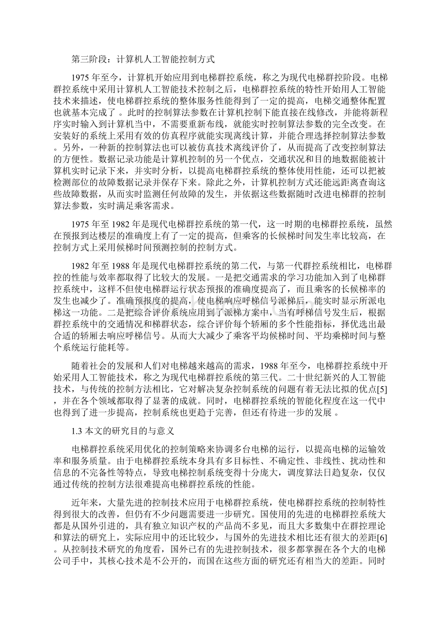 电梯群控系统的研究毕业论文.docx_第3页