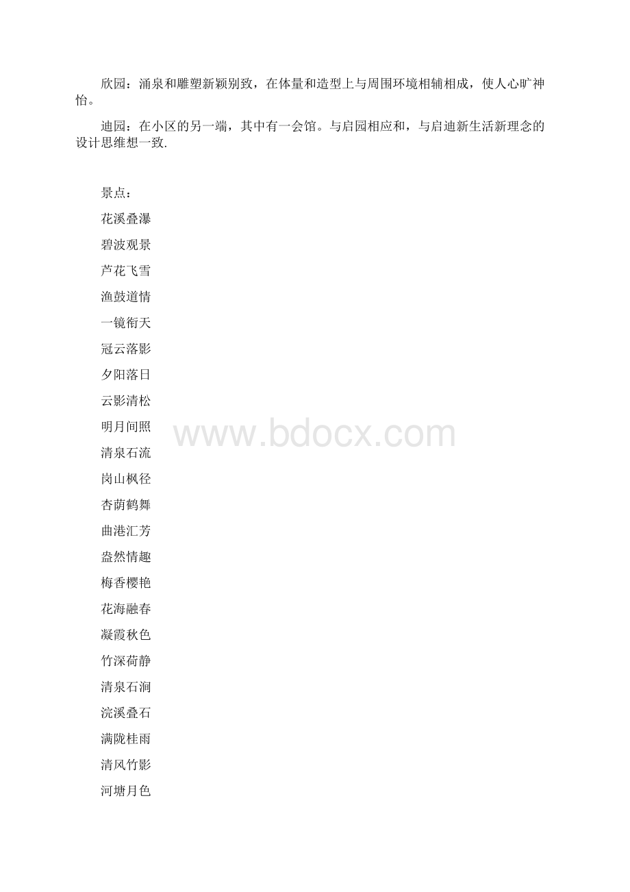 园林景观取名命名总汇参考.docx_第3页