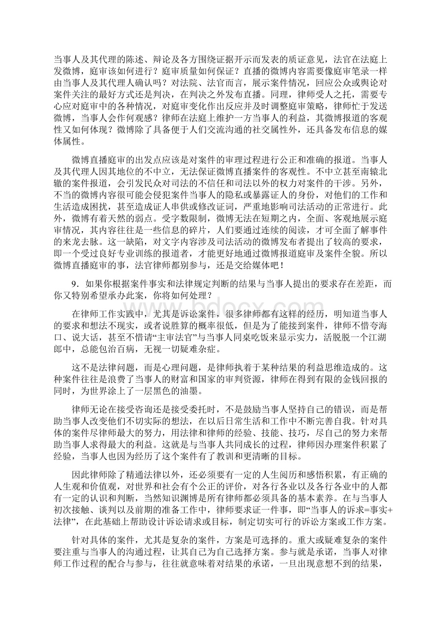 精编新版实习律师面试模拟考试题库含答案.docx_第3页