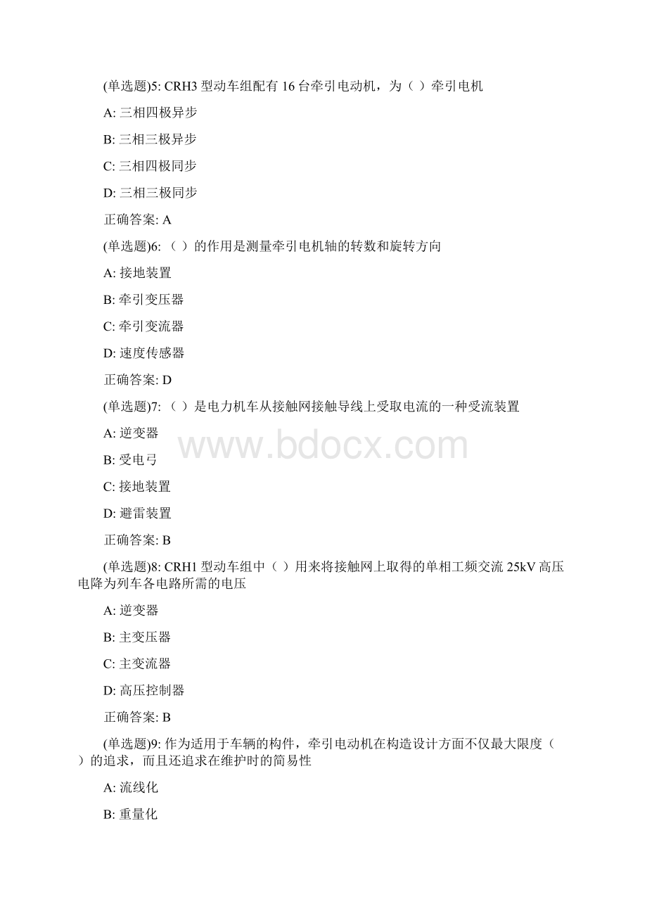 北交20新上《列车传动与控制》在线作业1003.docx_第2页