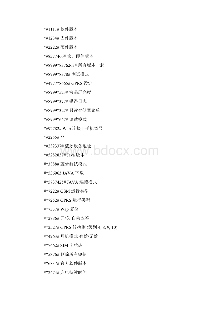 三星手机指令大全.docx_第2页
