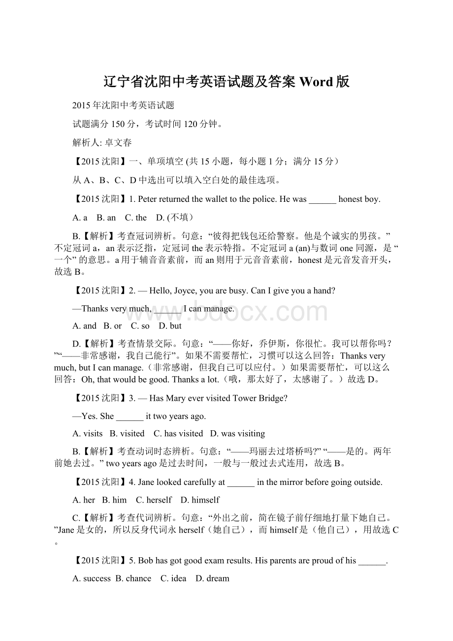 辽宁省沈阳中考英语试题及答案Word版.docx