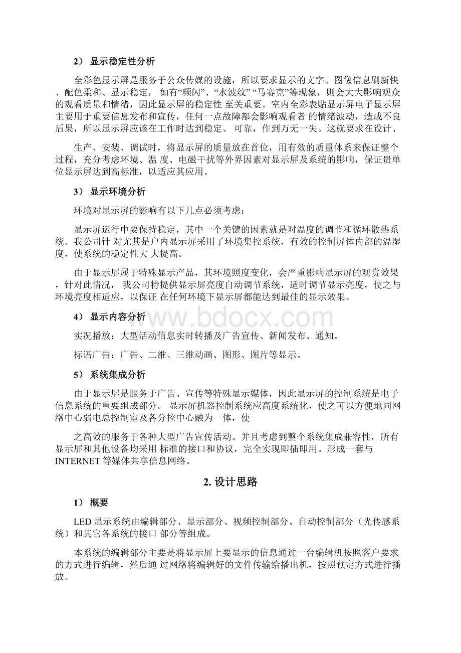 全彩led技术方案.docx_第3页