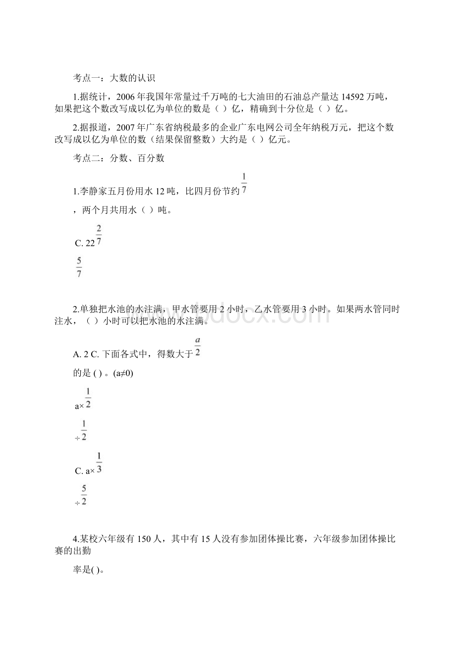 六年级下册数学易错题整理复习.docx_第3页