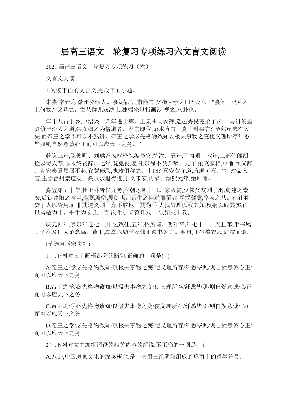 届高三语文一轮复习专项练习六文言文阅读.docx