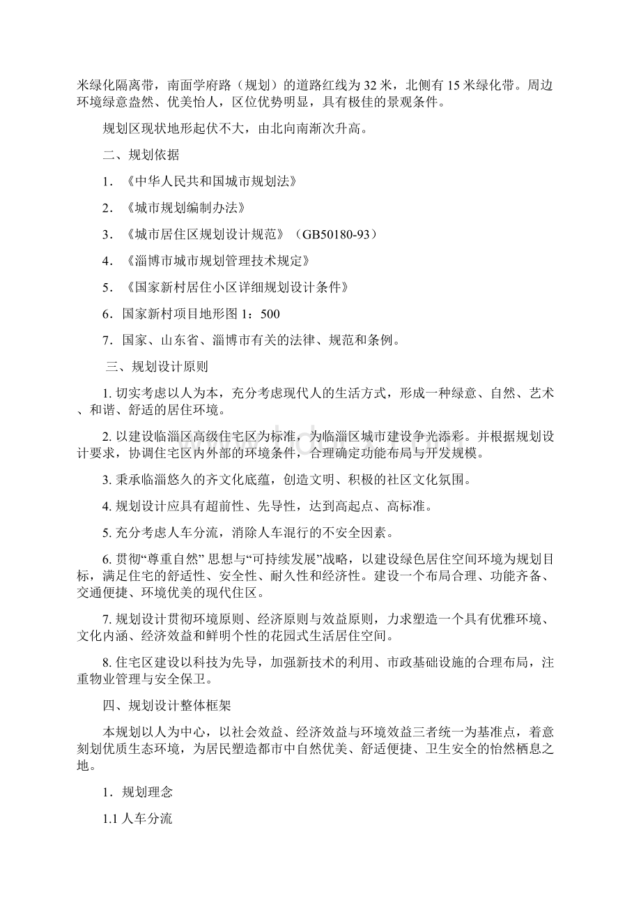 淄博市国家新村规划说明书.docx_第2页
