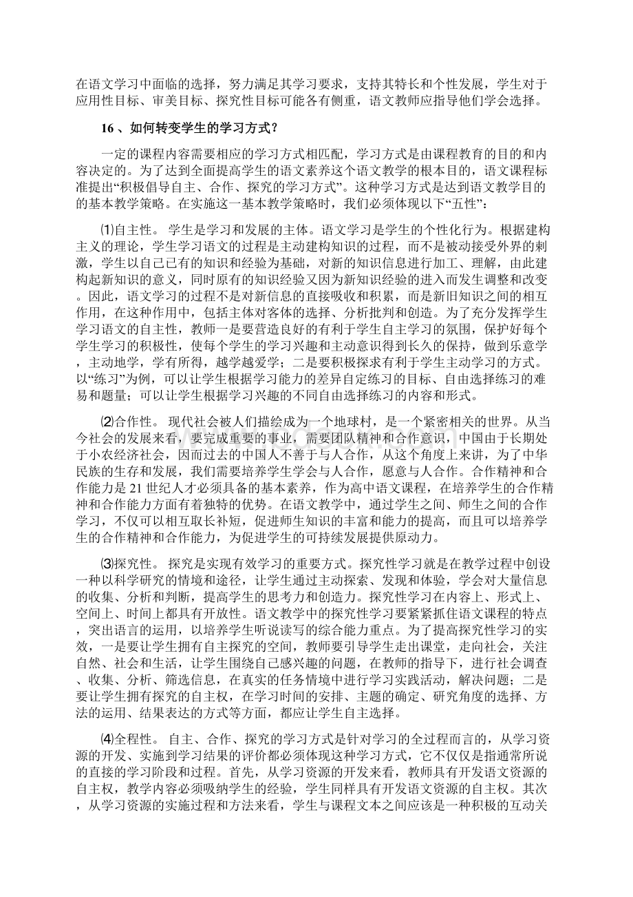 四语文课程的教学建议与评价建议.docx_第3页