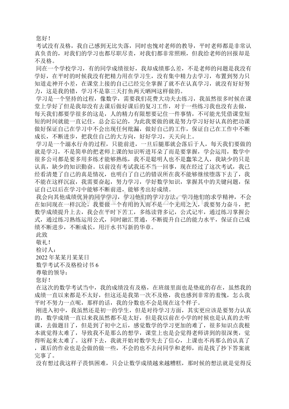 数学考试不及格检讨书15篇.docx_第3页