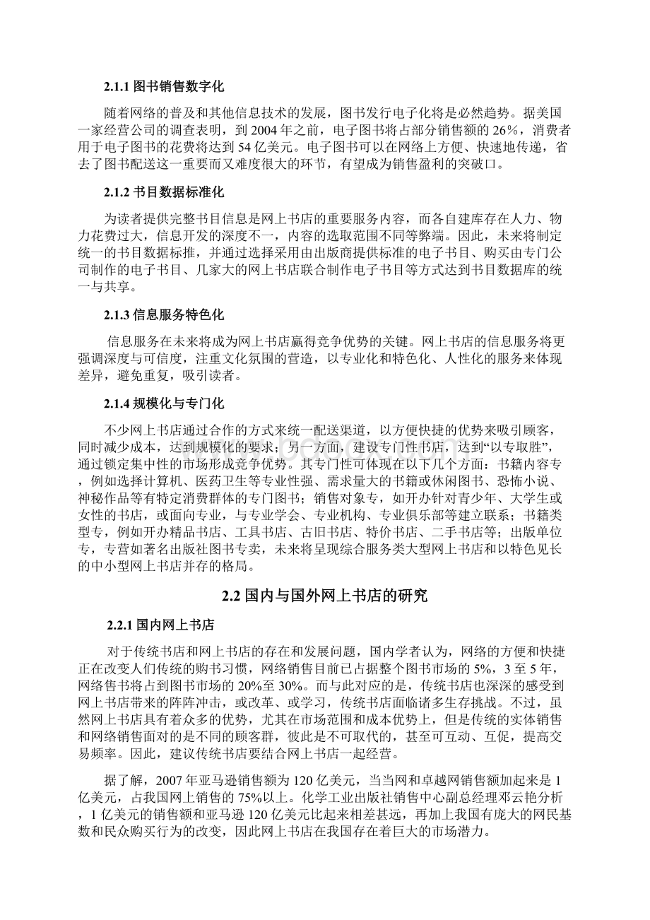 书店管理系统的设计与实现毕业论文Word文档格式.docx_第2页