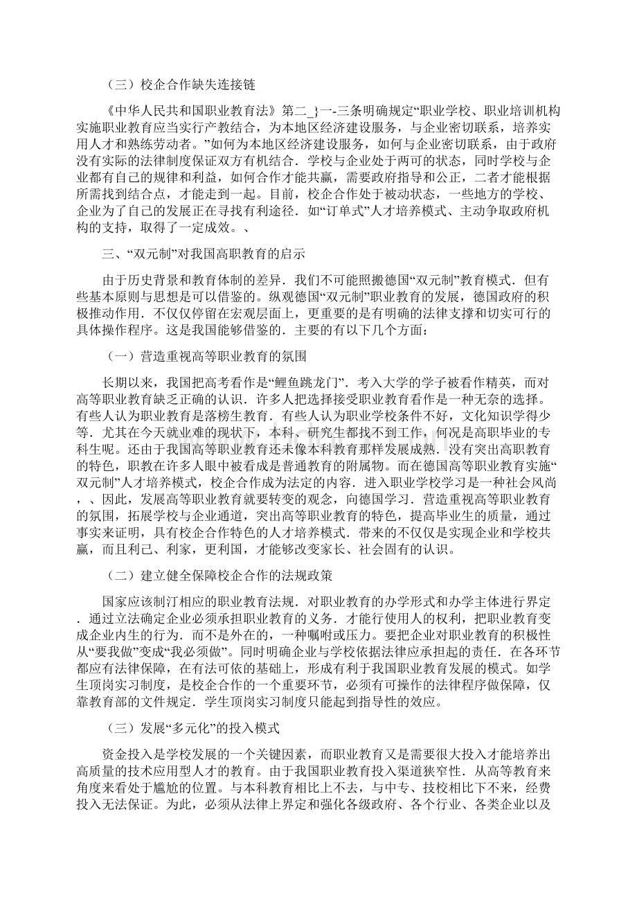 德国双元制职教育中政府推动校企合作的启示docWord格式.docx_第3页