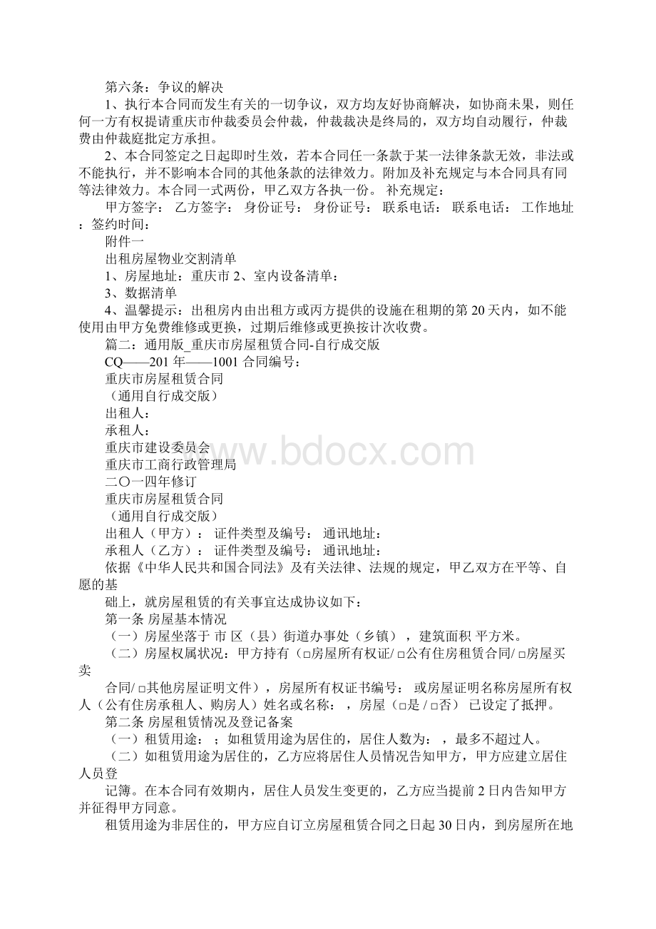 重庆房屋租赁合同.docx_第2页