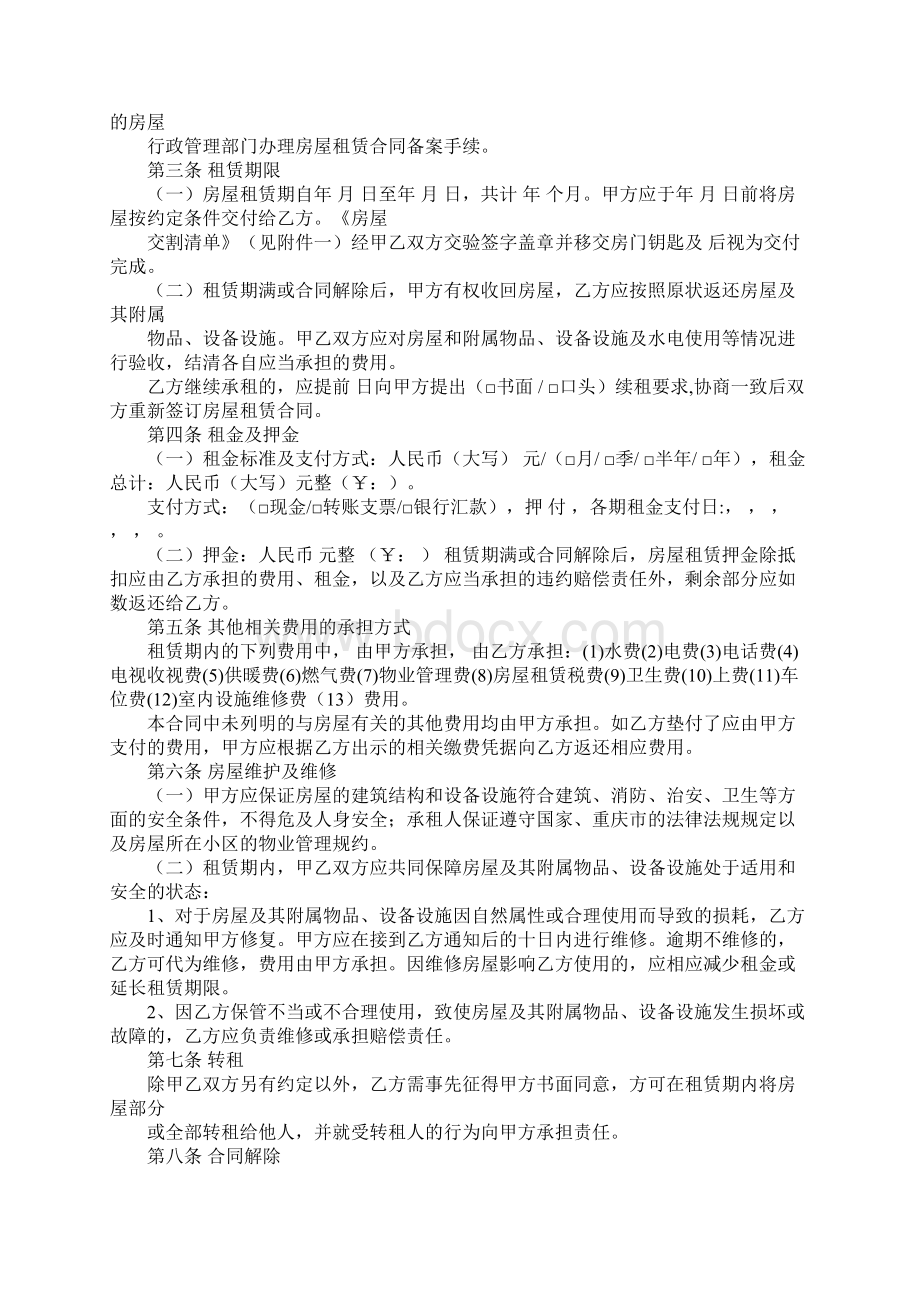 重庆房屋租赁合同.docx_第3页