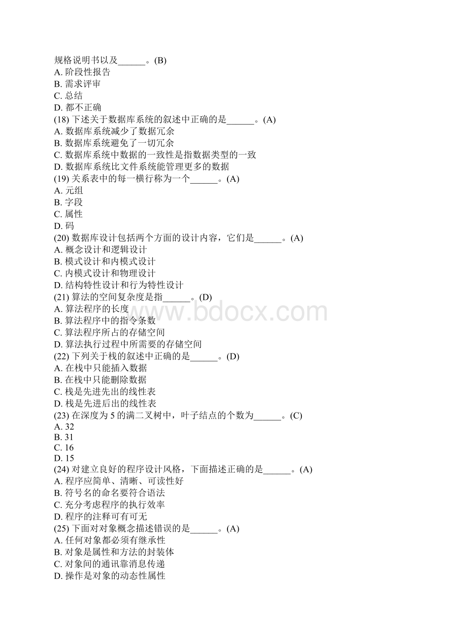 计算机二级考试office公共基础120道真题最全Word格式文档下载.docx_第3页