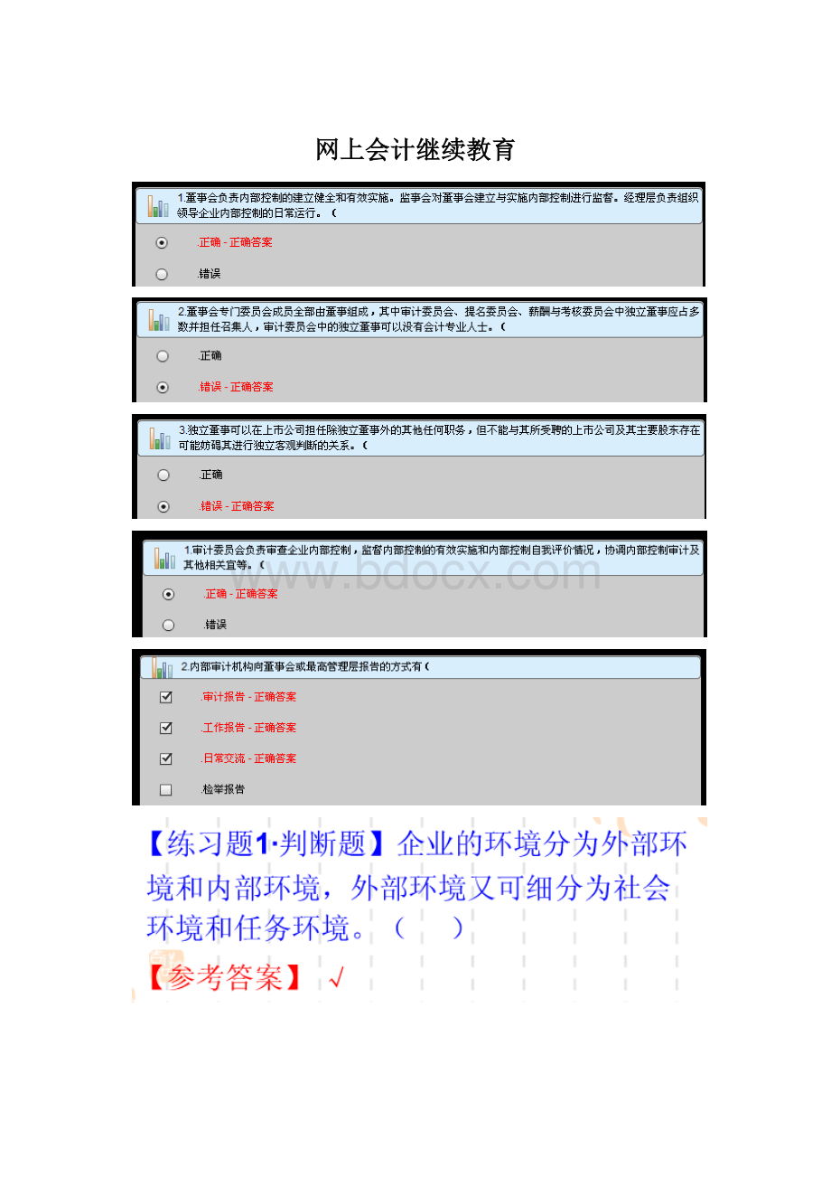 网上会计继续教育.docx_第1页