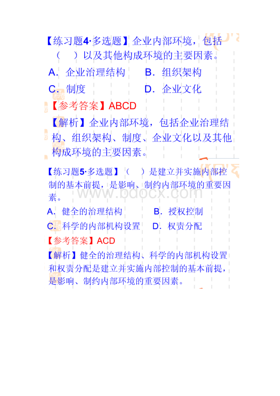 网上会计继续教育.docx_第3页