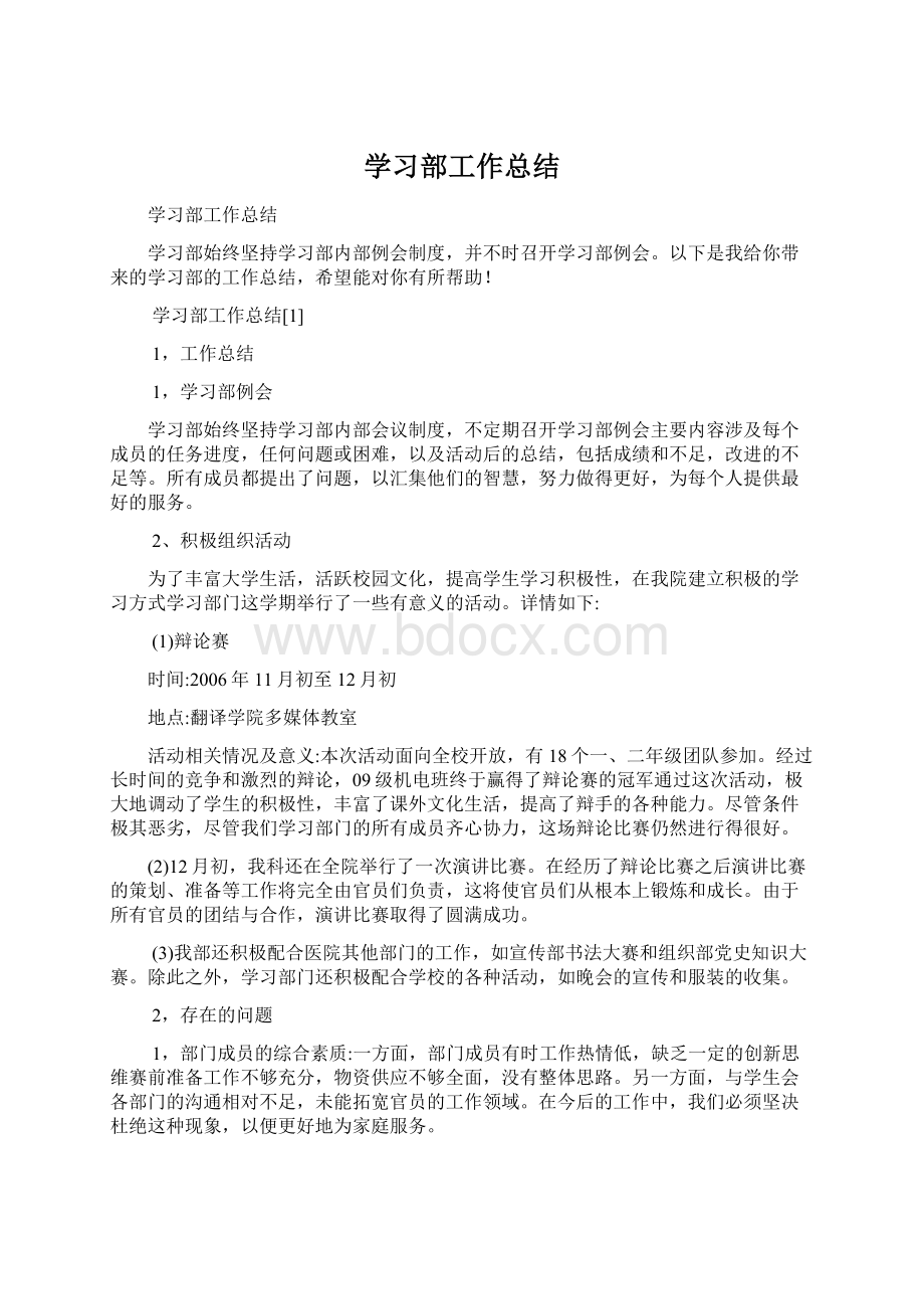 学习部工作总结.docx_第1页