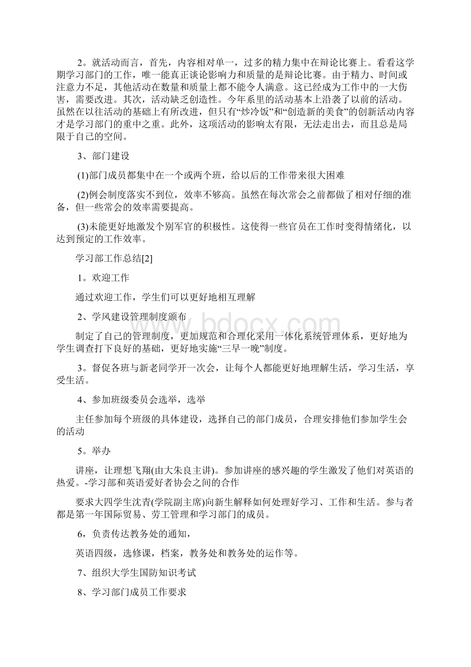 学习部工作总结.docx_第2页