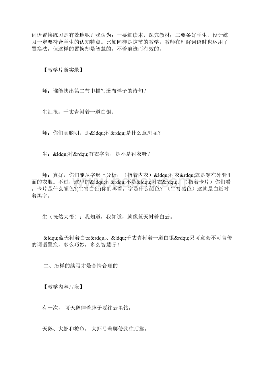 小学语文教学反思课堂随文练写练说浅思考.docx_第3页