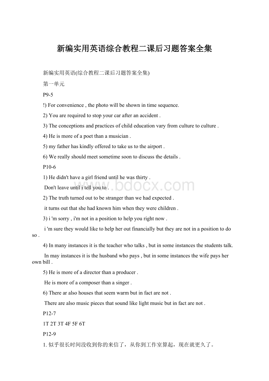 新编实用英语综合教程二课后习题答案全集Word格式文档下载.docx