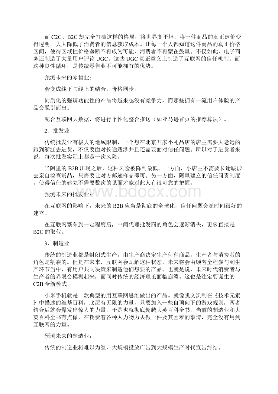 互联网将如何颠覆这17个传统行业.docx_第2页