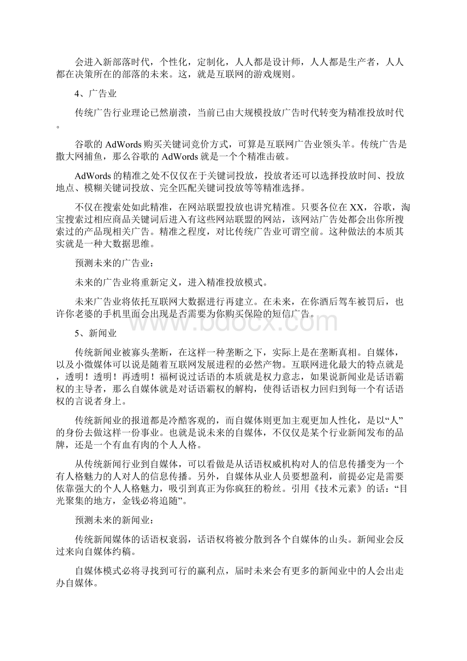 互联网将如何颠覆这17个传统行业.docx_第3页