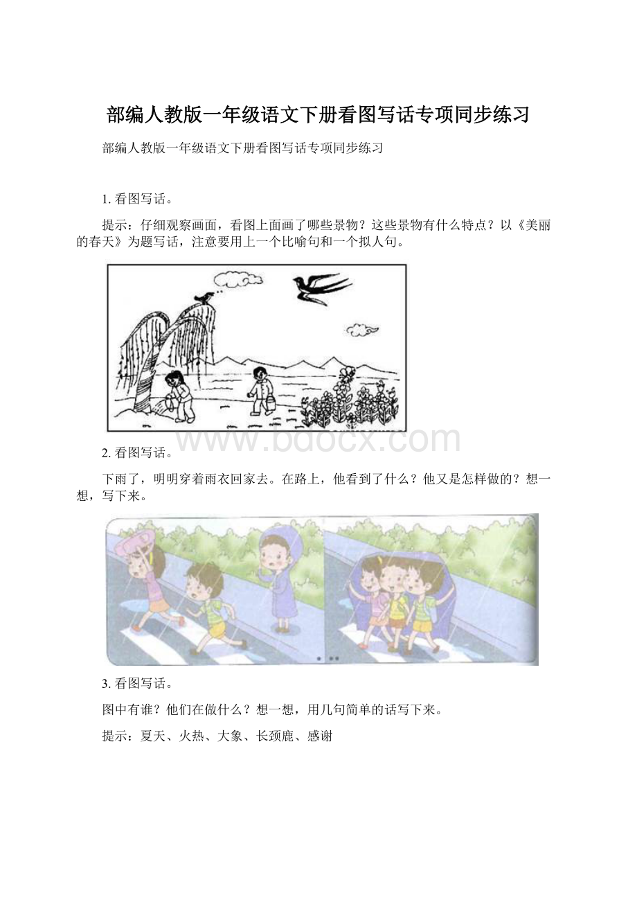 部编人教版一年级语文下册看图写话专项同步练习.docx_第1页