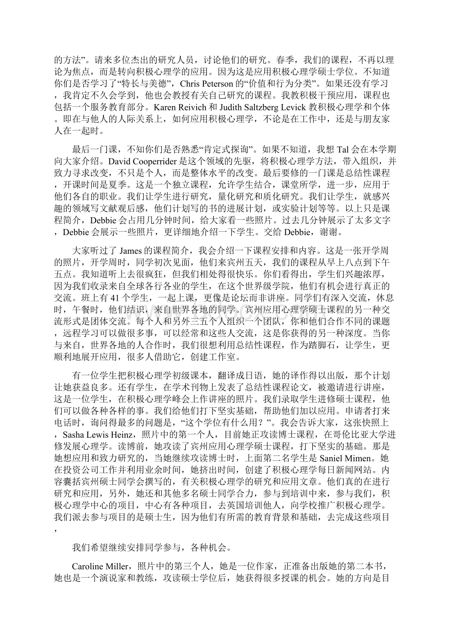 第五讲环境的力量Word文档下载推荐.docx_第3页