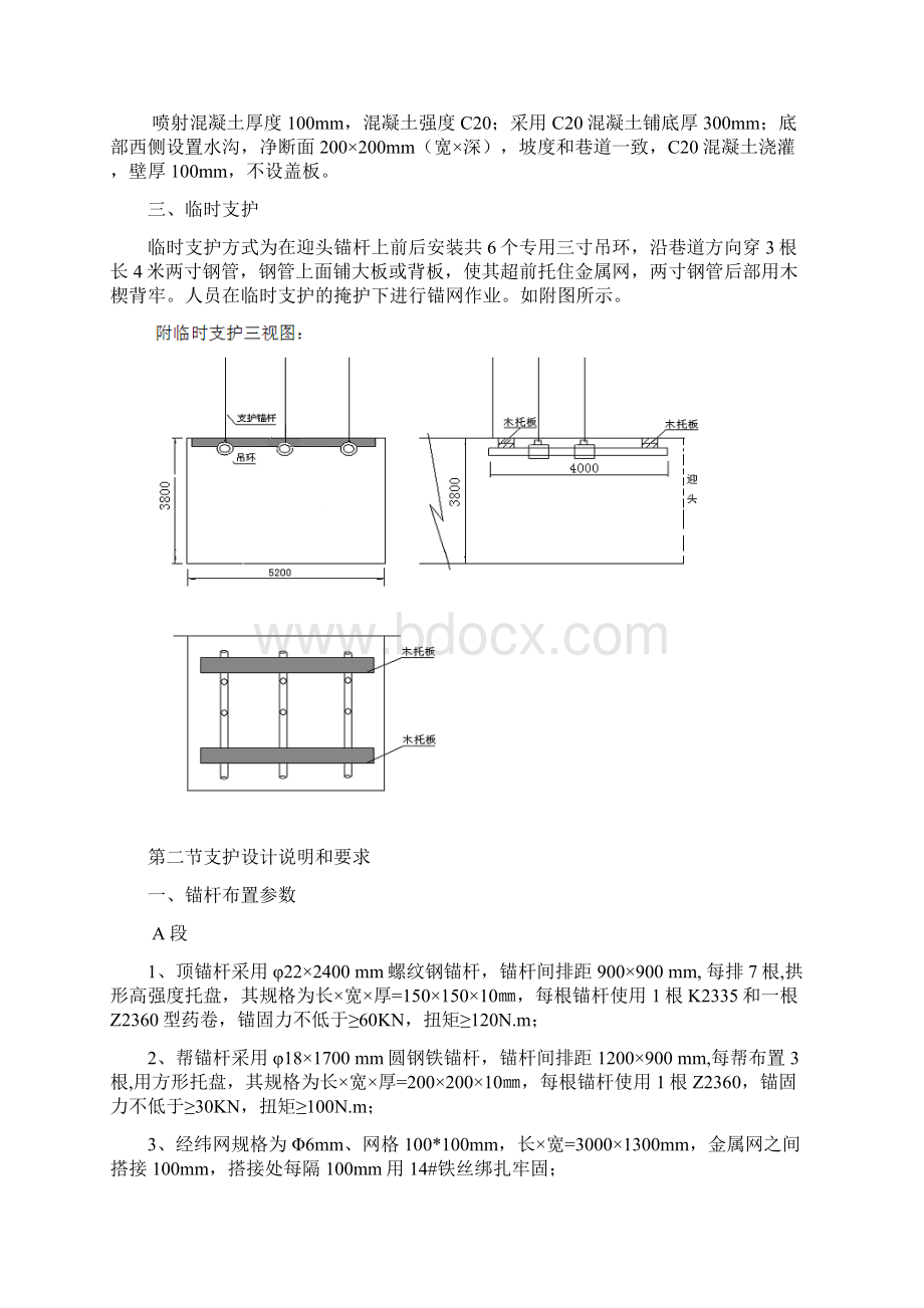 潘家窑煤矿副平硐施工巷规程doc.docx_第3页