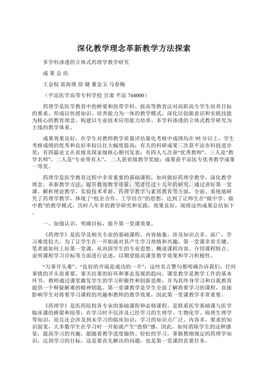 深化教学理念革新教学方法探索.docx