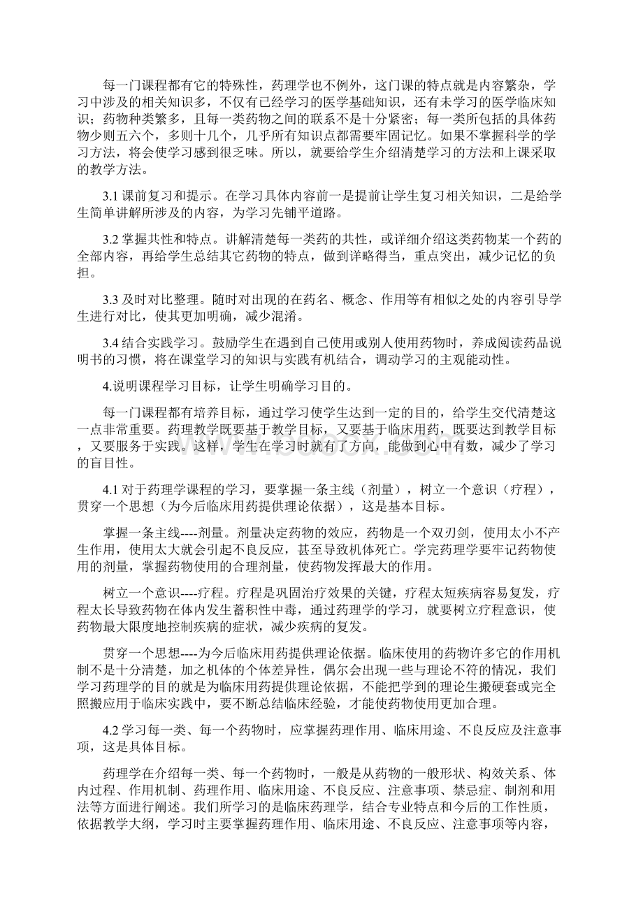 深化教学理念革新教学方法探索.docx_第3页