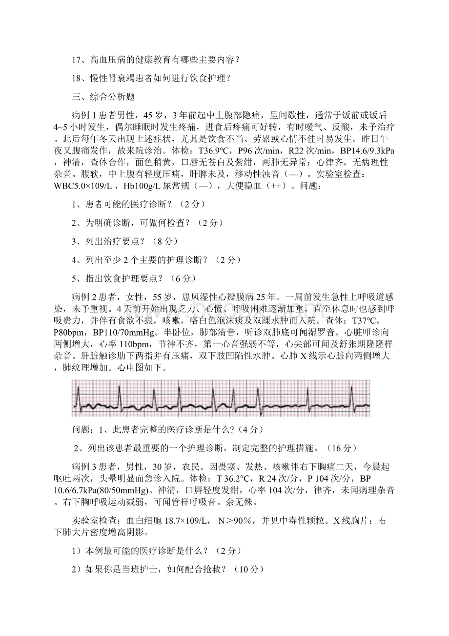 《内科护理学》期末复习题.docx_第2页