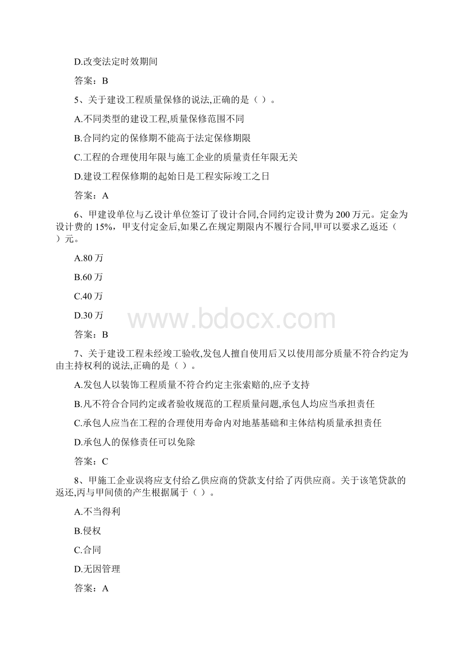 一级建造师考试《工程法规》真题及答案Word格式.docx_第2页