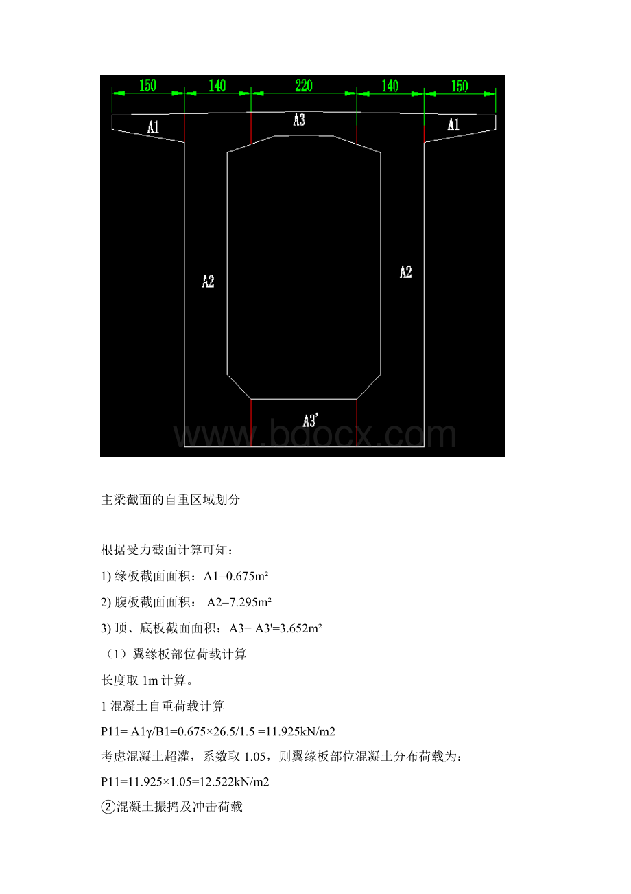 长征沟特大桥连续梁0#块托架检算报告翼缘Word下载.docx_第3页