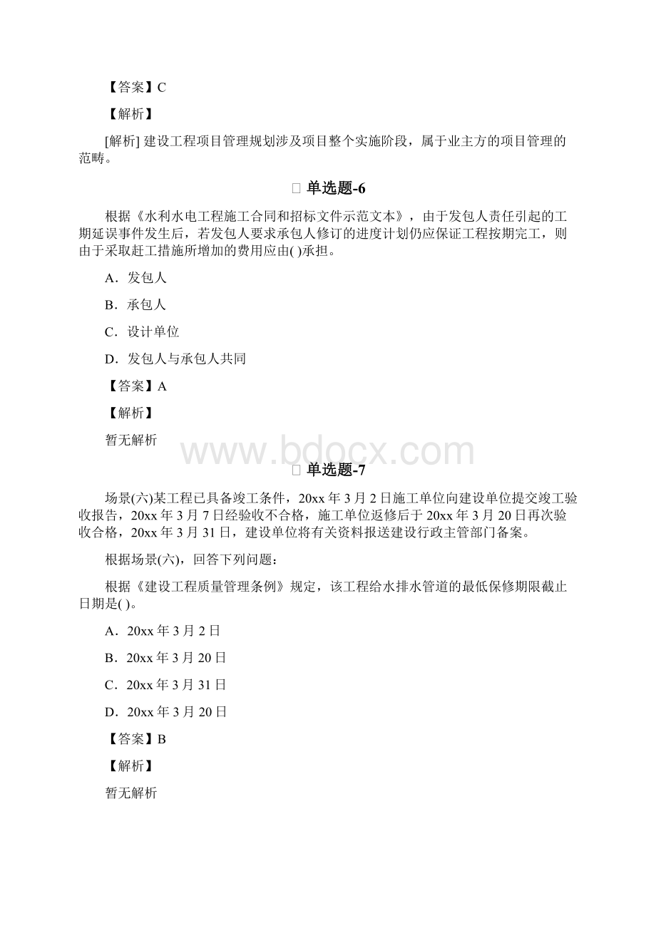 水利水电工程复习题资料含答案解析AWord文件下载.docx_第3页