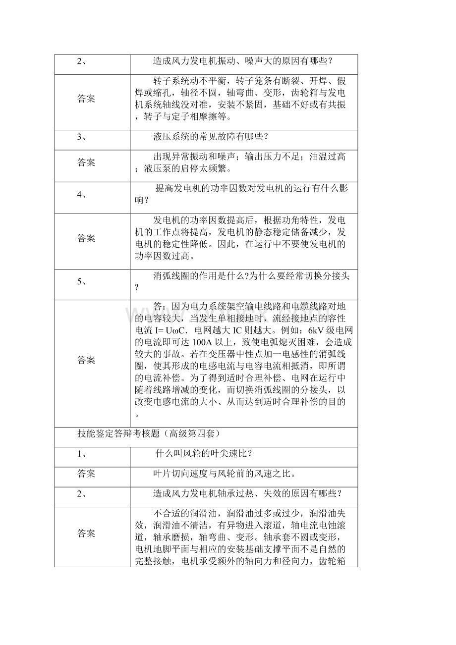 技能鉴定答辩考核题高级共80套.docx_第3页