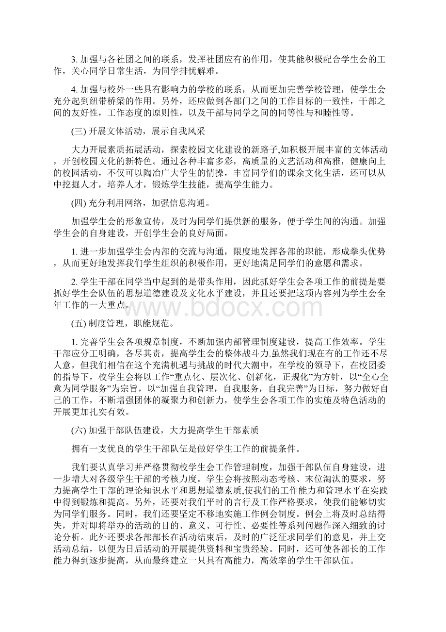 学生会部长工作计划.docx_第2页