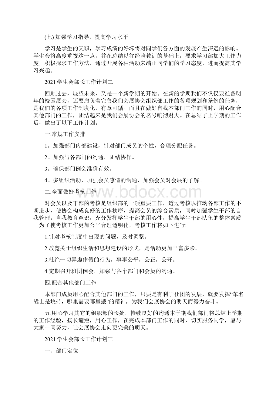 学生会部长工作计划.docx_第3页