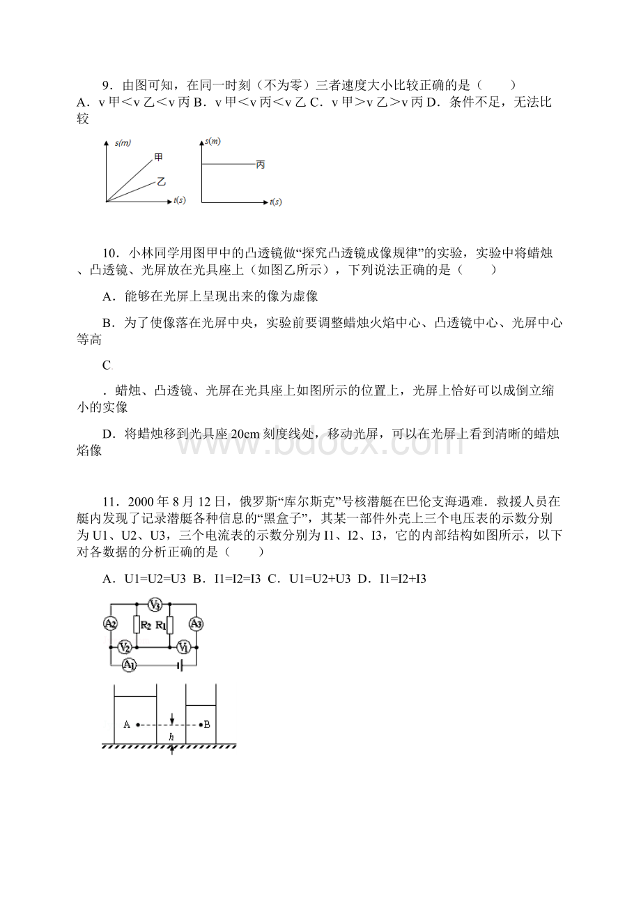 江苏省苏州市届中考物理二模试题.docx_第3页