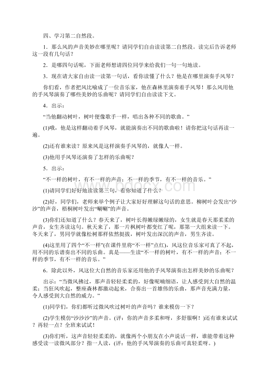 新人教版三年级语文上册第七单元教案Word文档下载推荐.docx_第3页