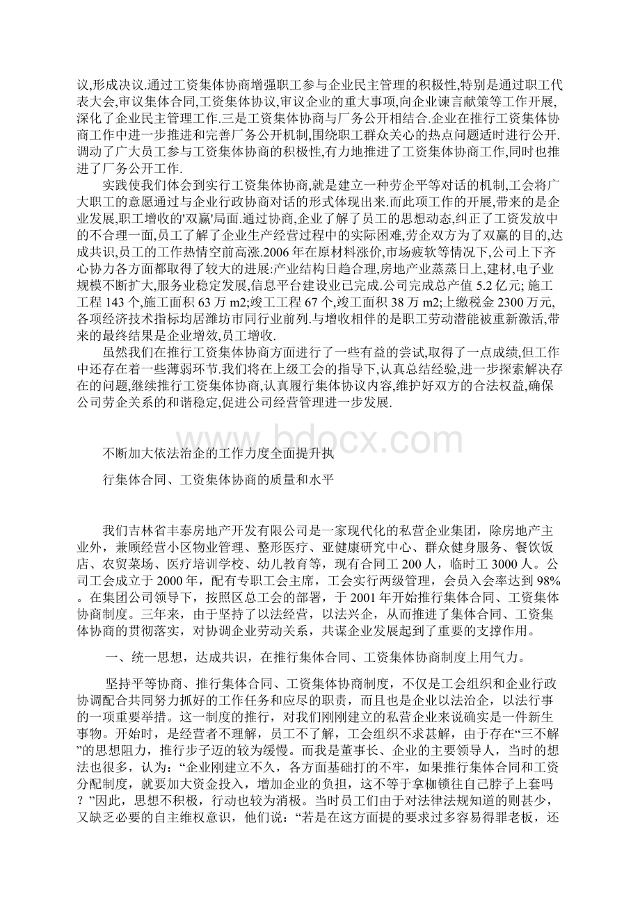 企业开展工资集体协商工作汇报doc.docx_第3页