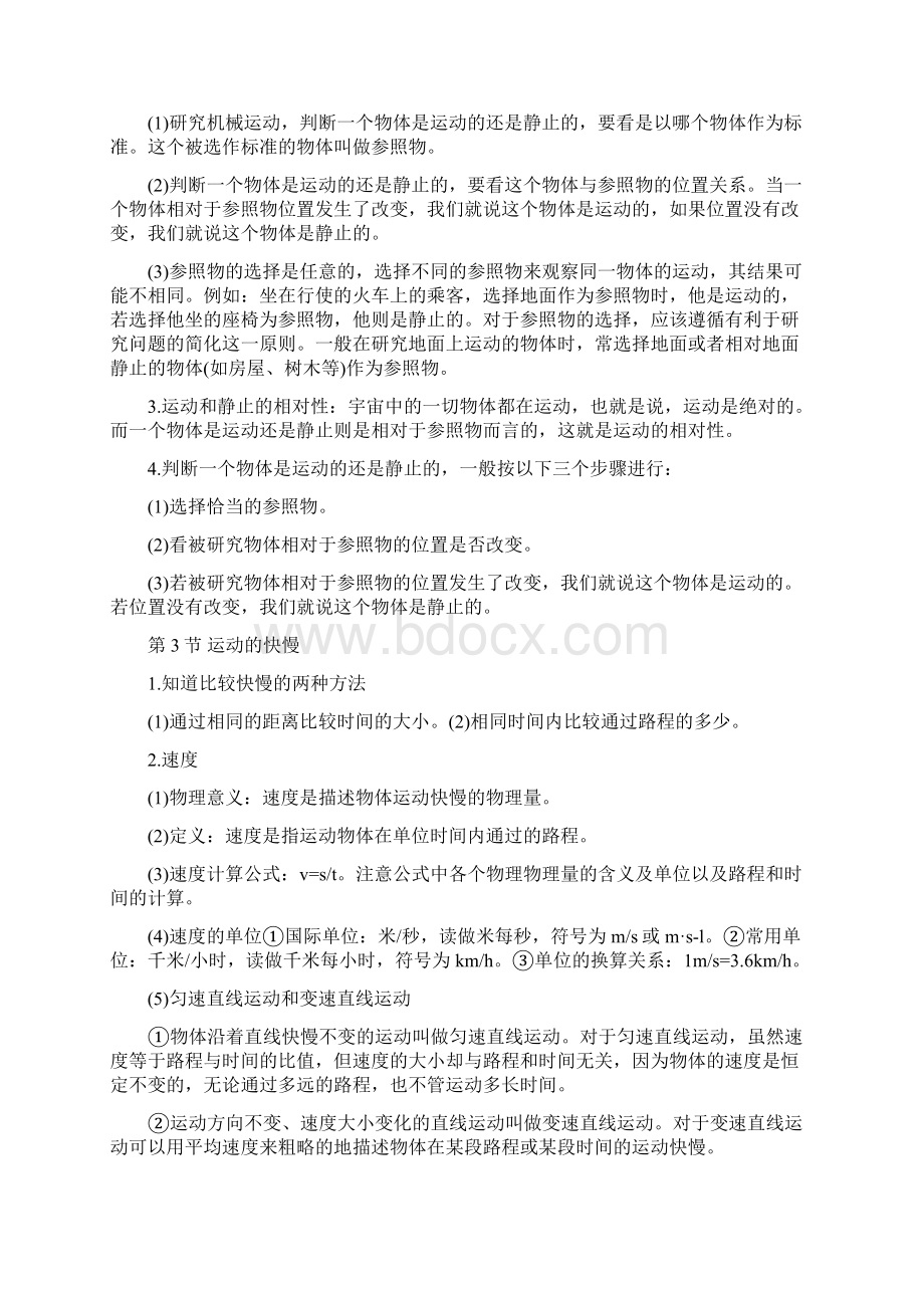 最新物理知识点总结Word格式.docx_第2页