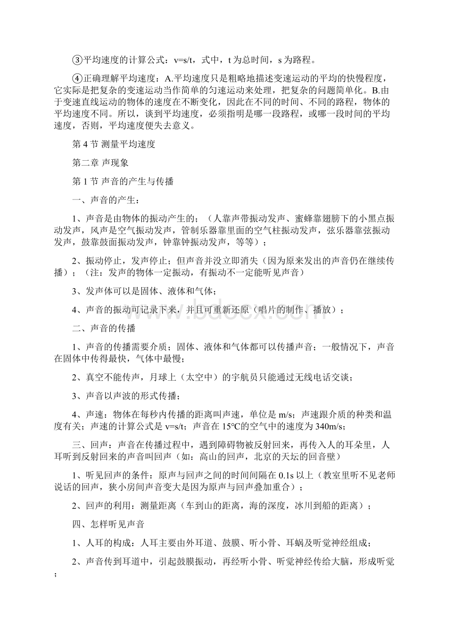 最新物理知识点总结Word格式.docx_第3页