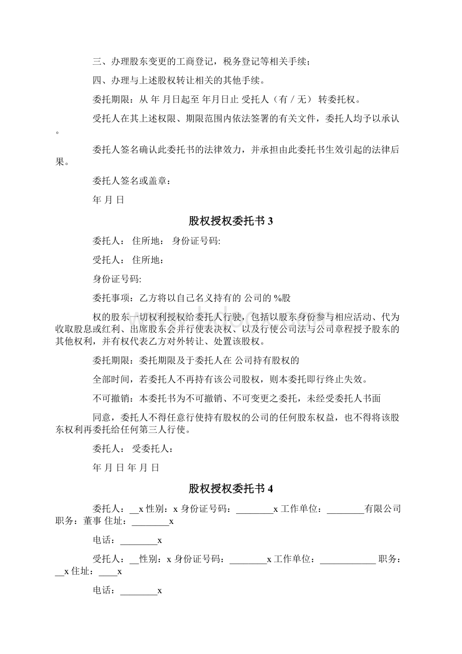 股权授权委托书15篇.docx_第2页