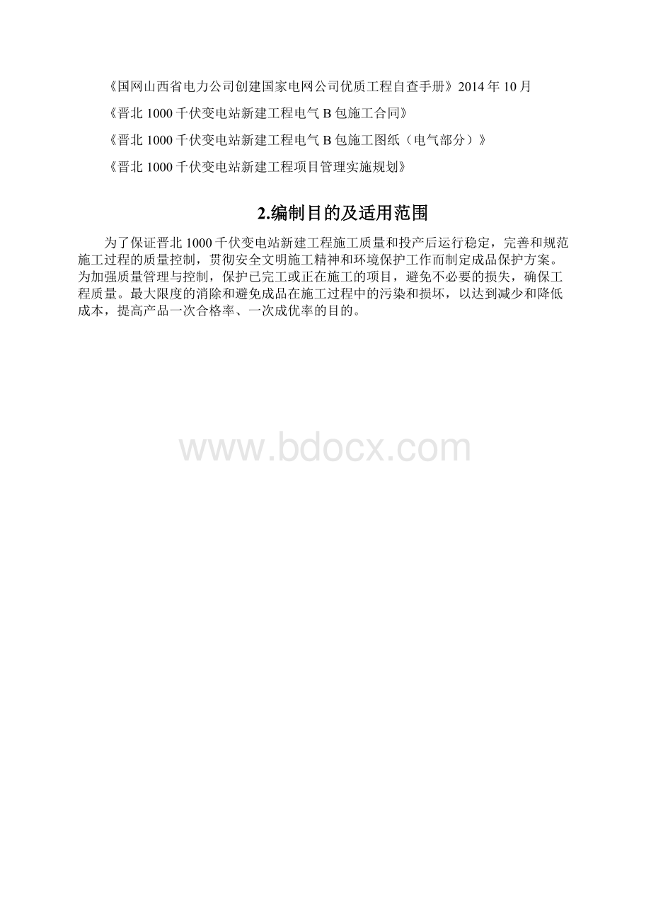 成品保护措施 4.docx_第2页