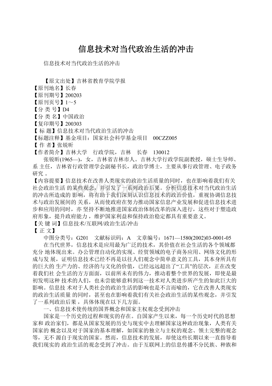 信息技术对当代政治生活的冲击Word下载.docx_第1页