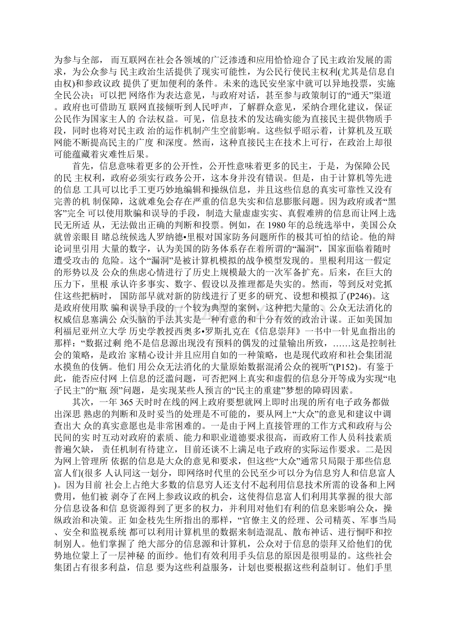 信息技术对当代政治生活的冲击Word下载.docx_第3页