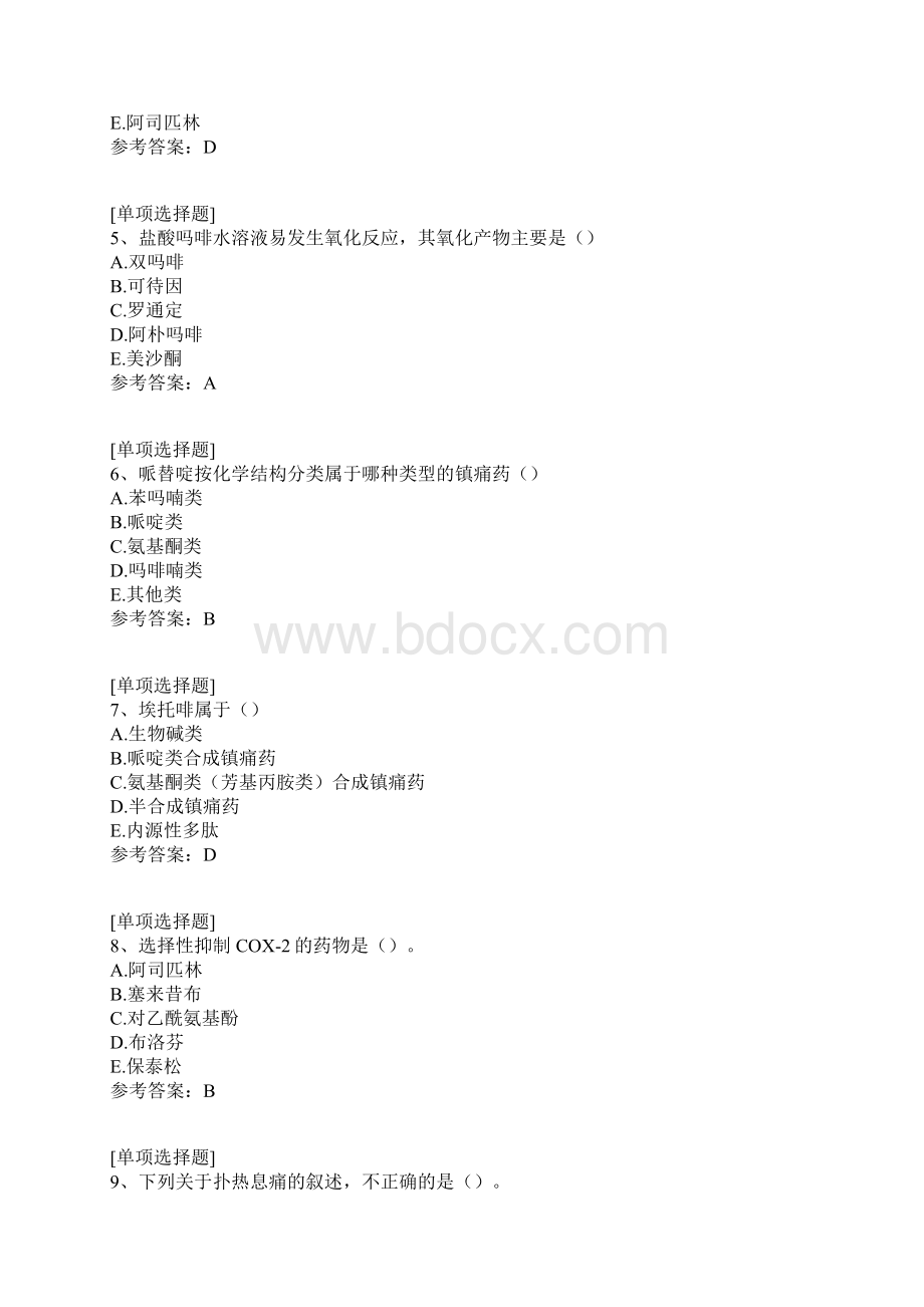 解热镇痛药试题.docx_第2页