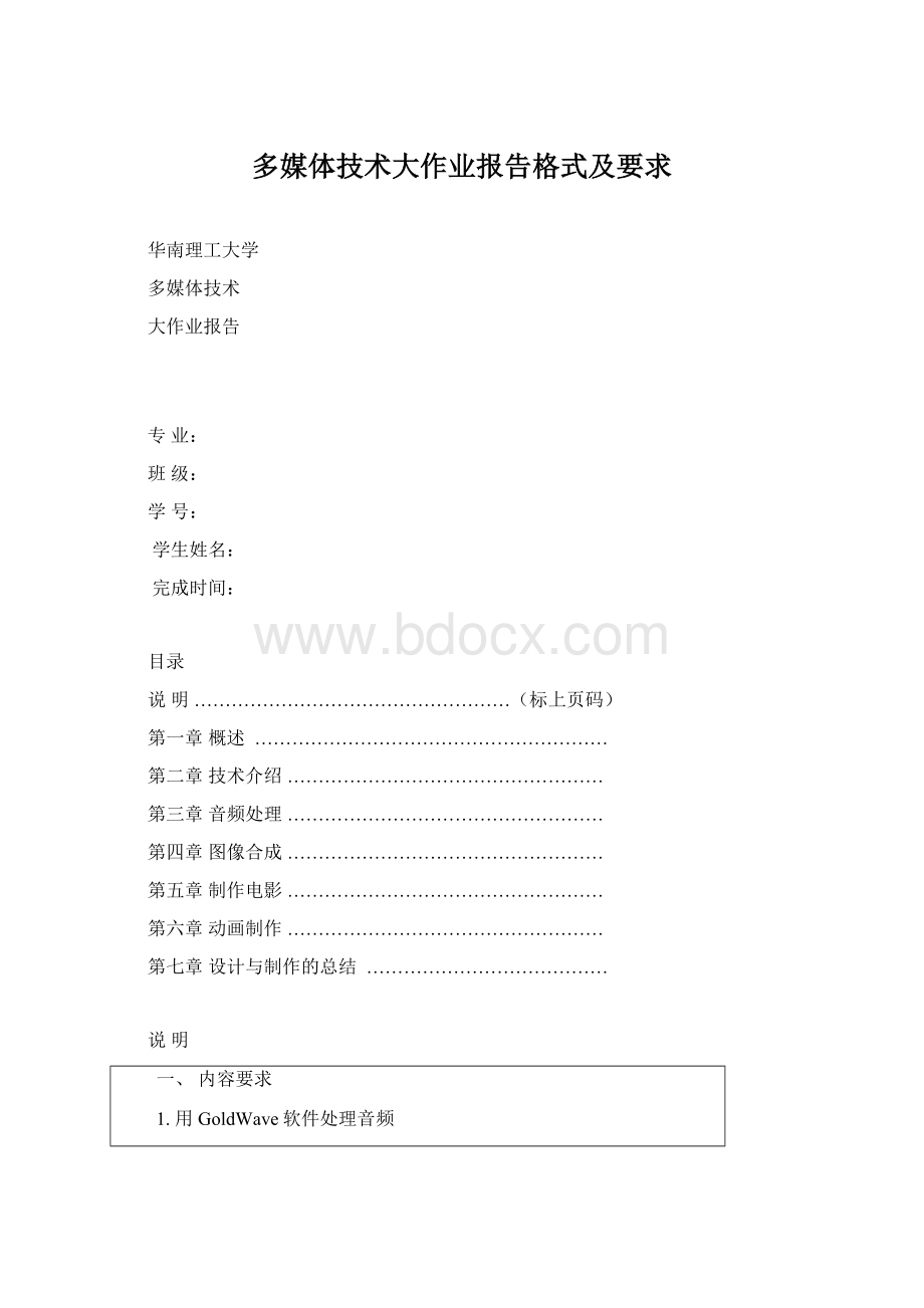 多媒体技术大作业报告格式及要求.docx