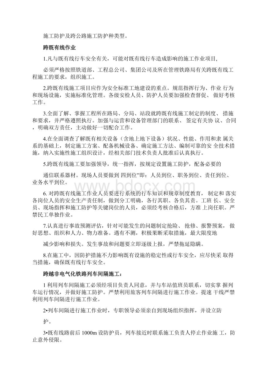 施工注意事项及安全防护措施Word格式文档下载.docx_第2页